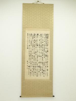 浅井冽筆　信濃の國　肉筆紙本掛軸（共箱）